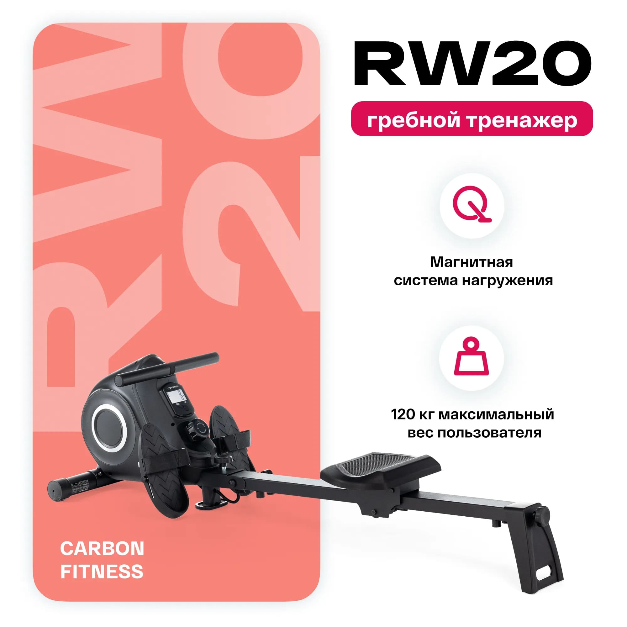 Гребной тренажер Carbon fitness RW20