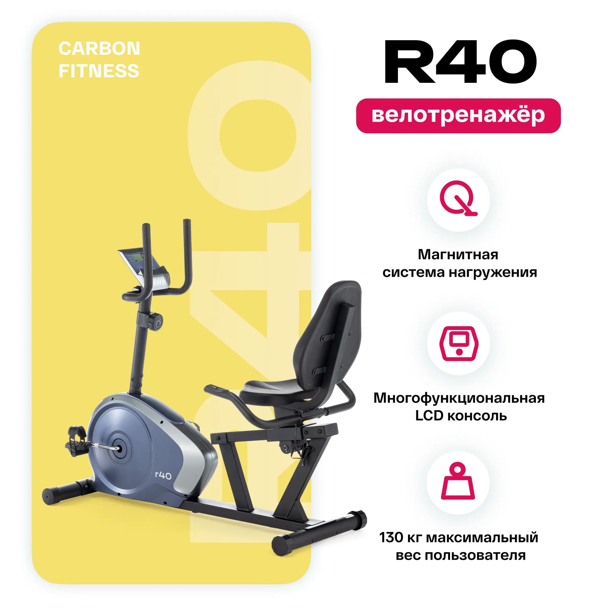 Велотренажер Carbon fitness R40