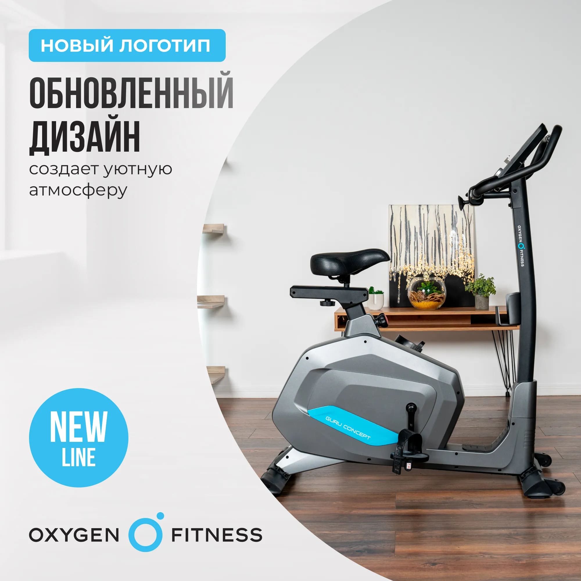 Велотренажер Oxygen Fitness Guru Concept