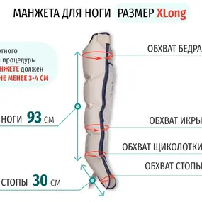 Лимфодренажный аппарат Gapo Alance GSM033 Комплект "Люкс" (Размер X-Long, Слоновая кость)