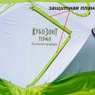 Палатка Лотос КубоЗонт 4 Компакт Термо, модель 2022