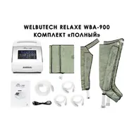 Лимфодренажный аппарат WelbuTech Relaxe WBA-900 (полный комплект: аппарат + ноги + рука + пояс), размер L