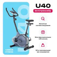 Велотренажер Carbon fitness U40