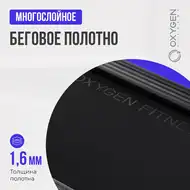 Беговая дорожка Oxygen Fitness Elision